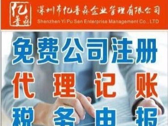 深圳南山工商注冊(cè)公司注冊(cè)、代理記賬、報(bào)稅開(kāi)戶(hù)一站式服務(wù)指南
