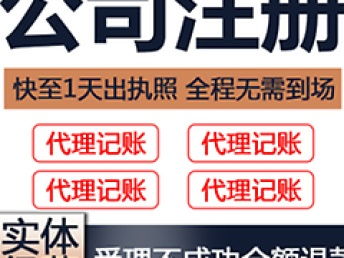 一站式企業(yè)服務(wù) 武昌代理記賬、公司注冊(cè)全程無(wú)憂(yōu)，武漢會(huì)計(jì)審計(jì)高效辦理