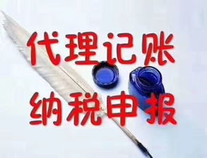 專(zhuān)業(yè)代理記賬 為您省心省力的財(cái)稅管理解決方案