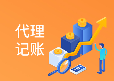代理記賬零申報(bào)定價(jià)深度解析 價(jià)格背后的合理區(qū)間與專(zhuān)業(yè)邊界